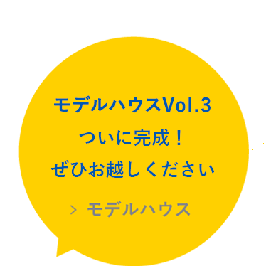 コーラリーのモデルハウスvol.3 只今計画中です ご期待ください！